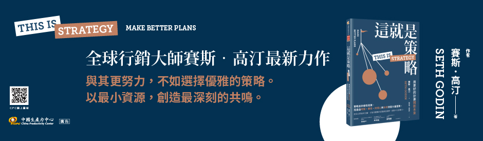 這就是策略