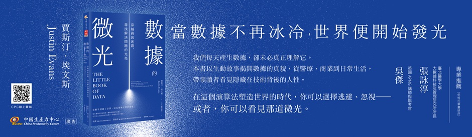 數據的微光