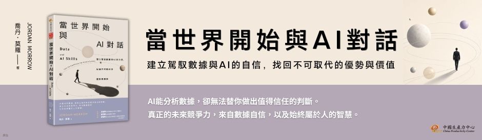 新書簡介《當世界開始與AI對話》