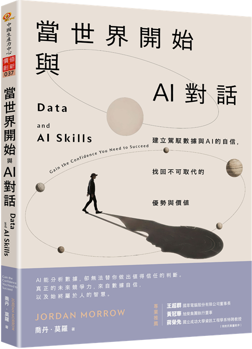 當世界開始與 AI 對話 書籍封面